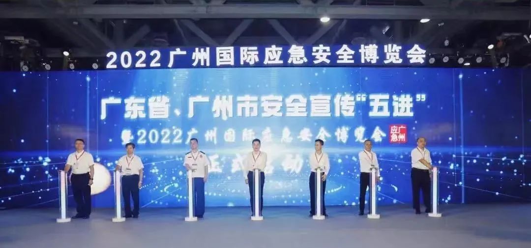 寰易装备亮相2022广州国际应急安全博览会